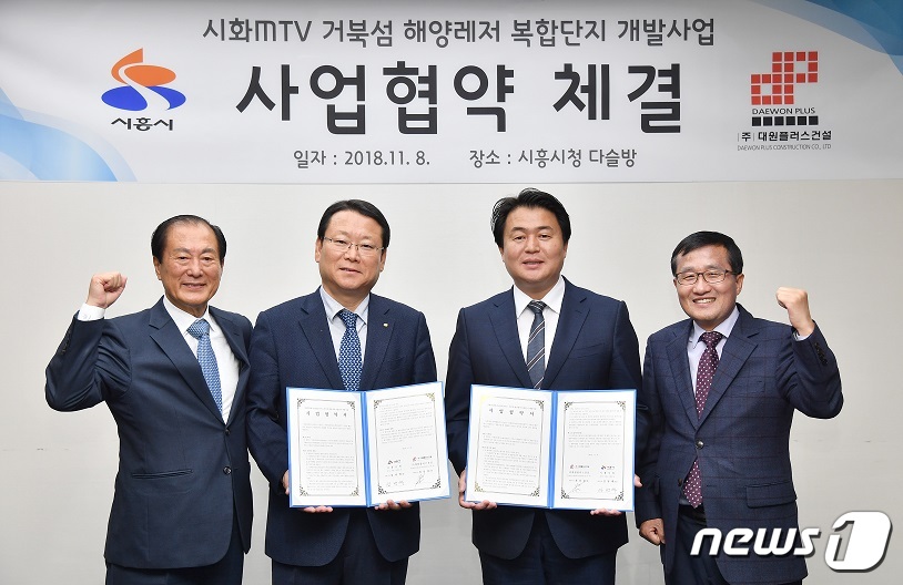 시흥시, ‘거북섬 해양레저복합단지 개발’ 협약 체결