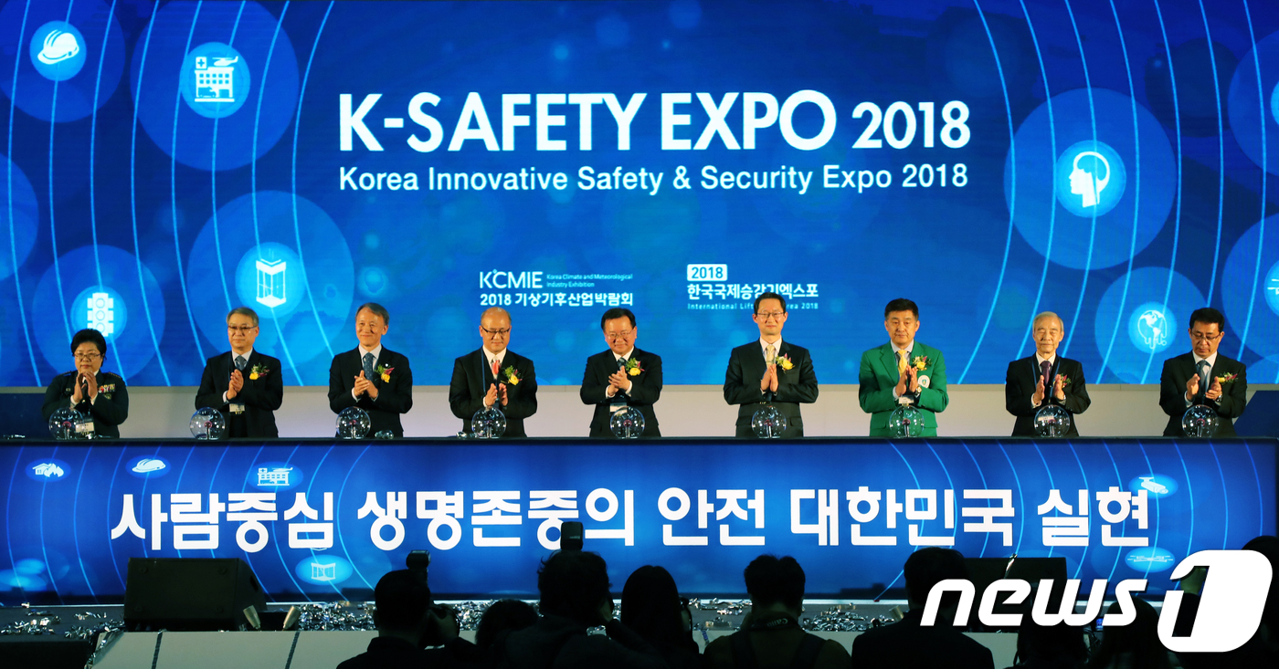 2018  대한민국 안전산업박람회 