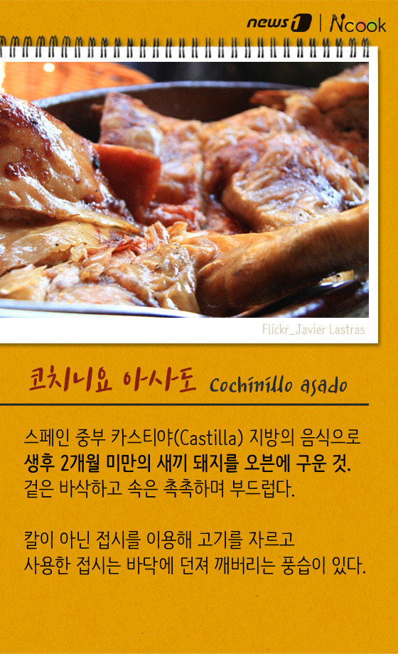 [카드뉴스][스토리N쿡]1일 5식 하는 스페인 대표 음식