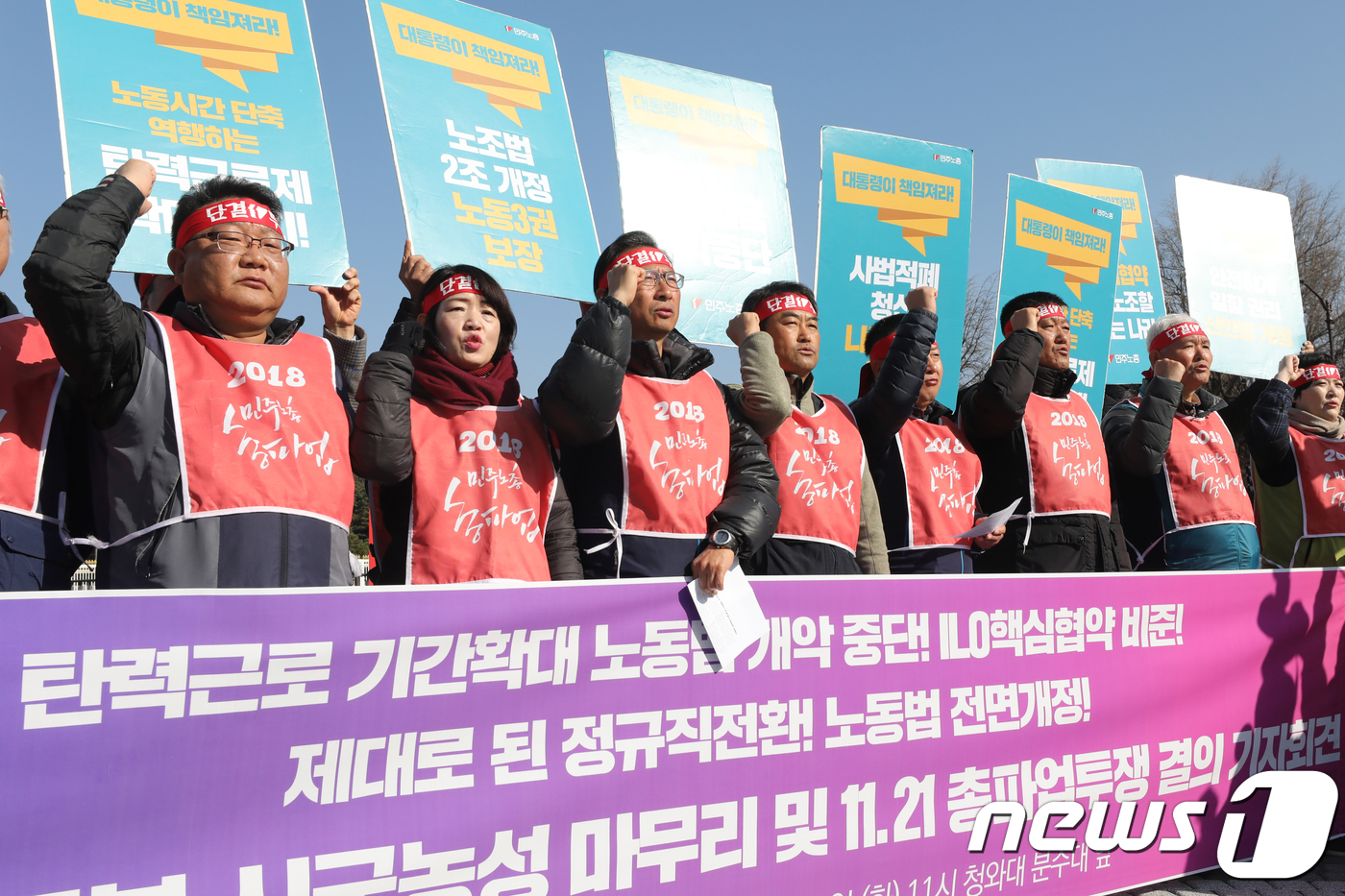 민주노총 21일 총파업…현대차·현대중 노조 동참 