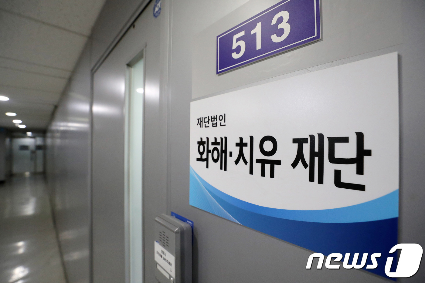 적막 흐르는 화해치유재단 사무실