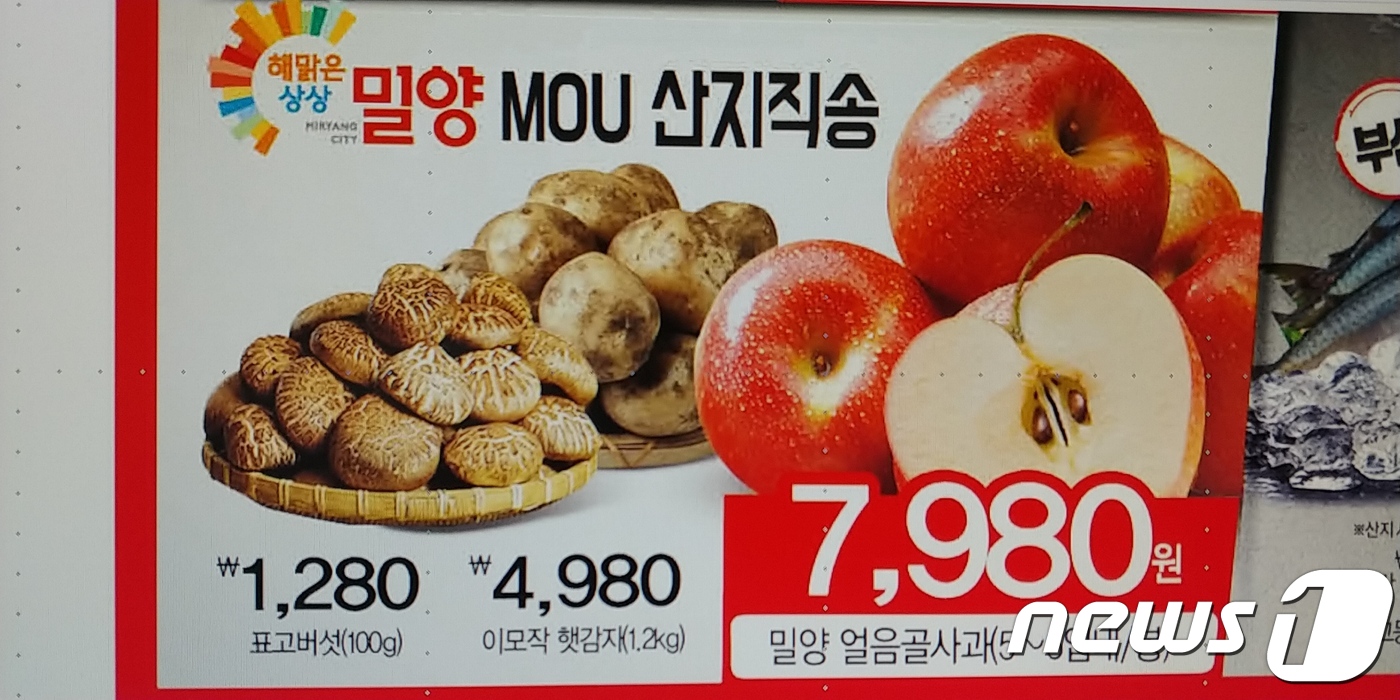 밀양 농산물, 12~18일 전국 GS슈퍼마켓서 ‘산지직송전’