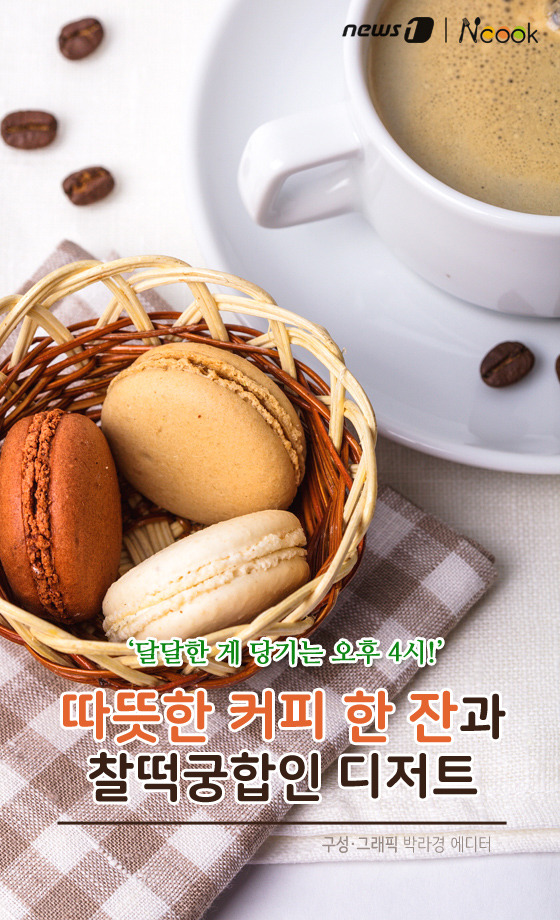 [카드뉴스][스토리N쿡]따뜻한 커피 한잔과 찰떡궁합인 디저트
