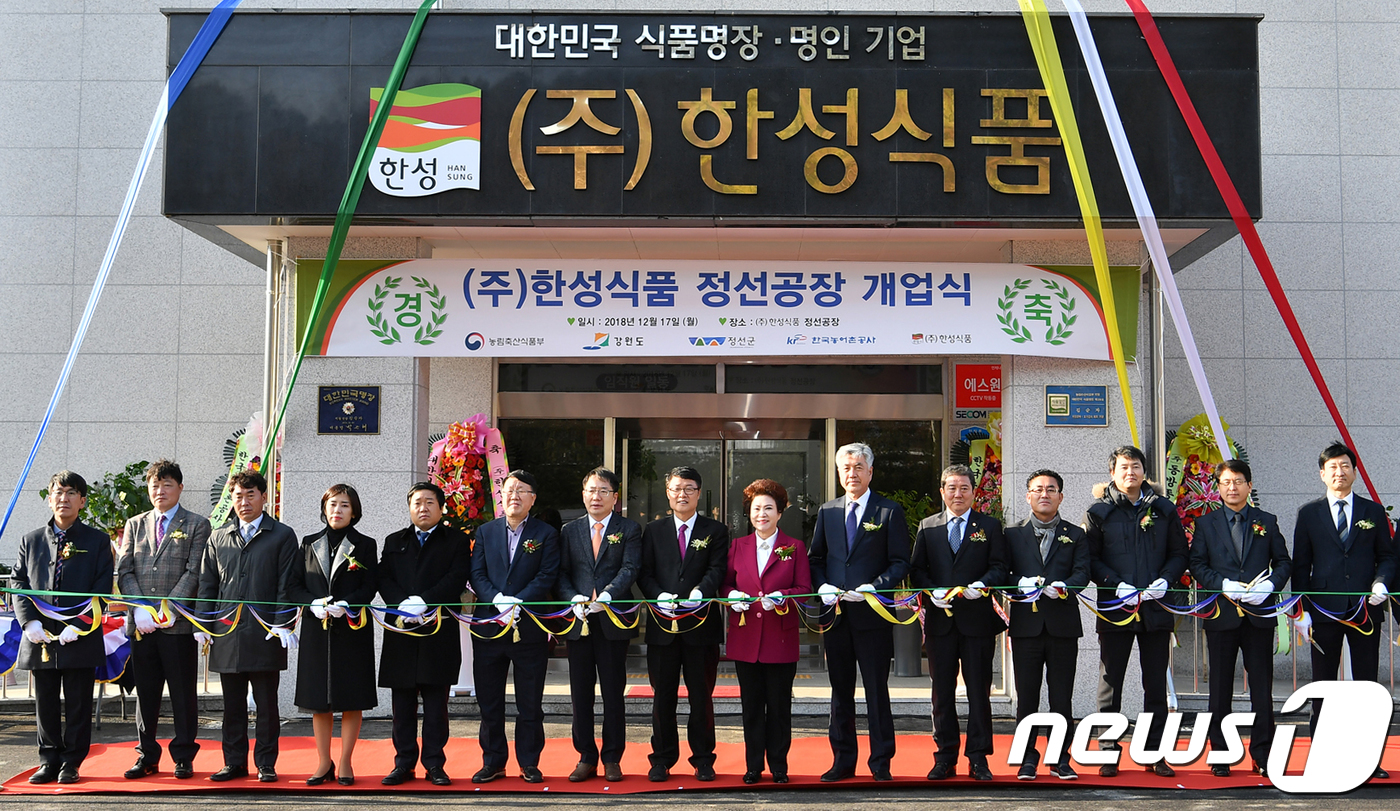 (주)한성식품 정선공장 개업식 개최 기념 커팅식