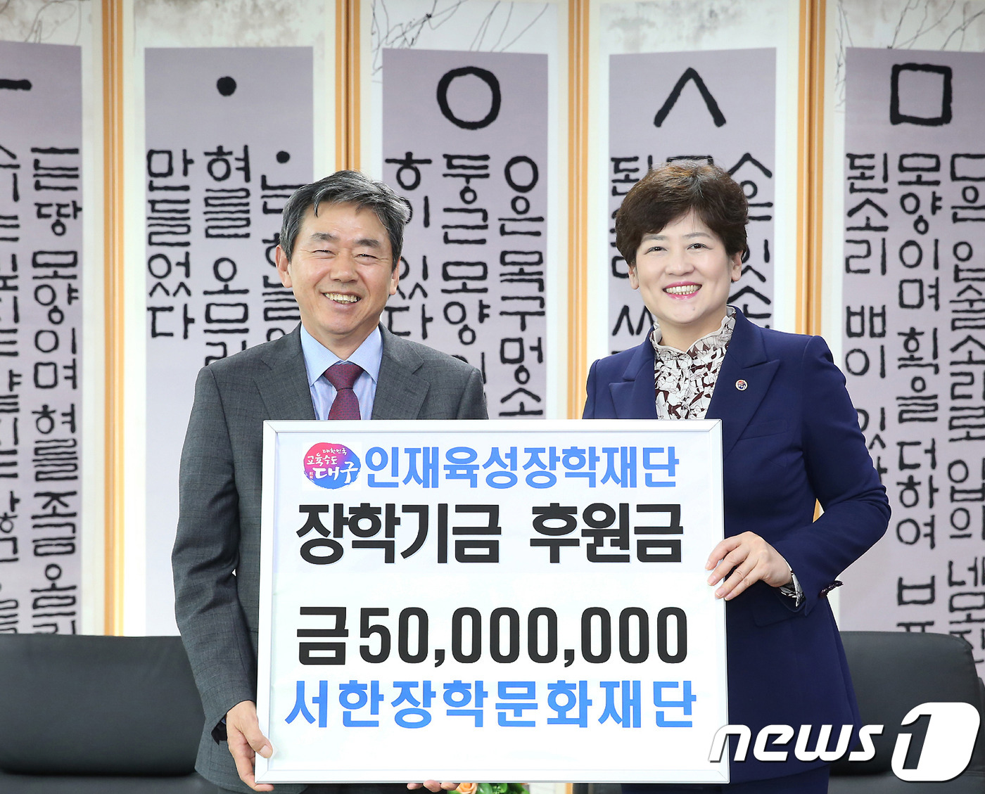 [단신]서한장학문화재단, 인재육성재단에 5천만원 기탁