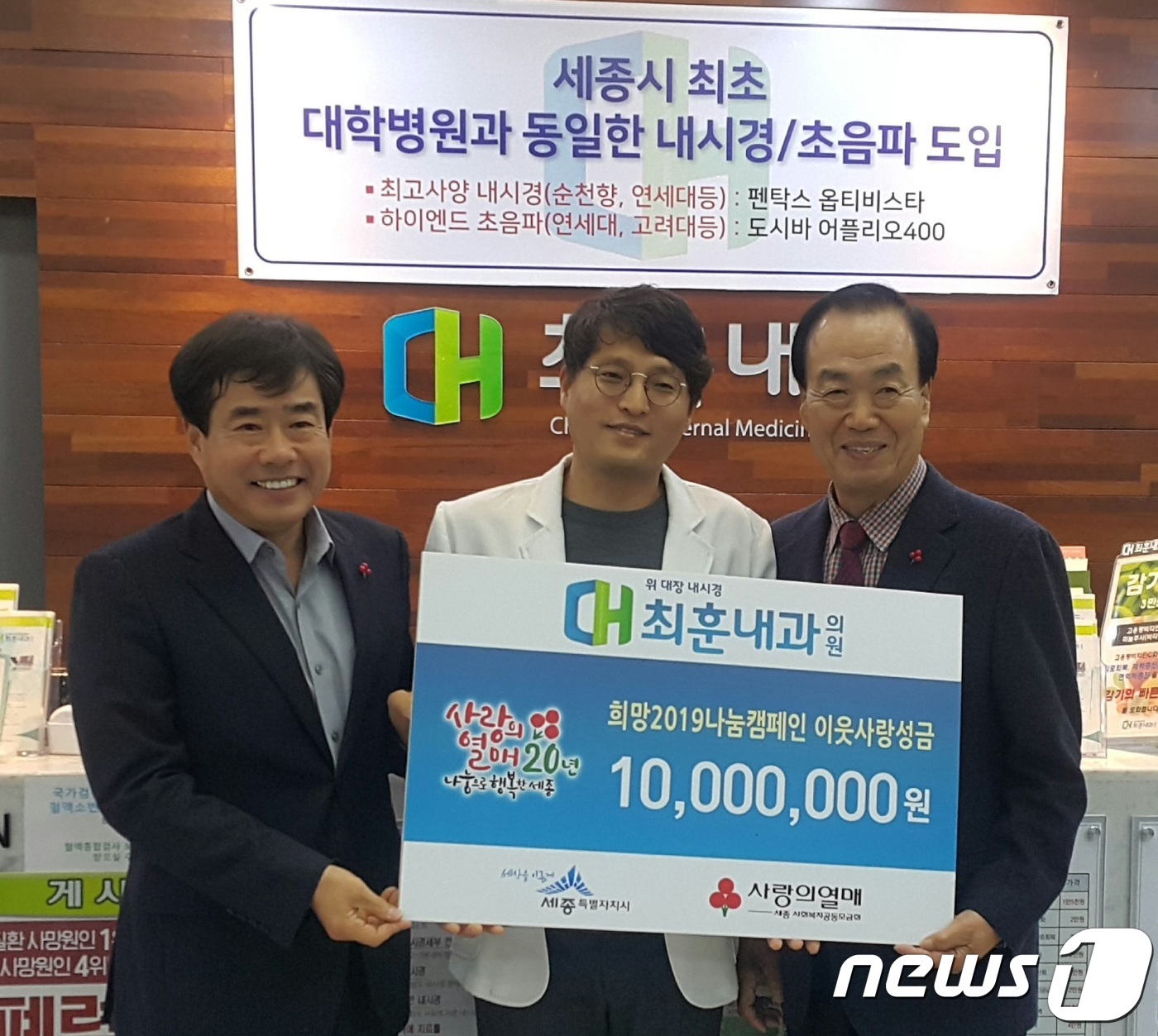 세종 최훈 내과의원 원장, 이웃돕기 성금 1000만원 기탁 