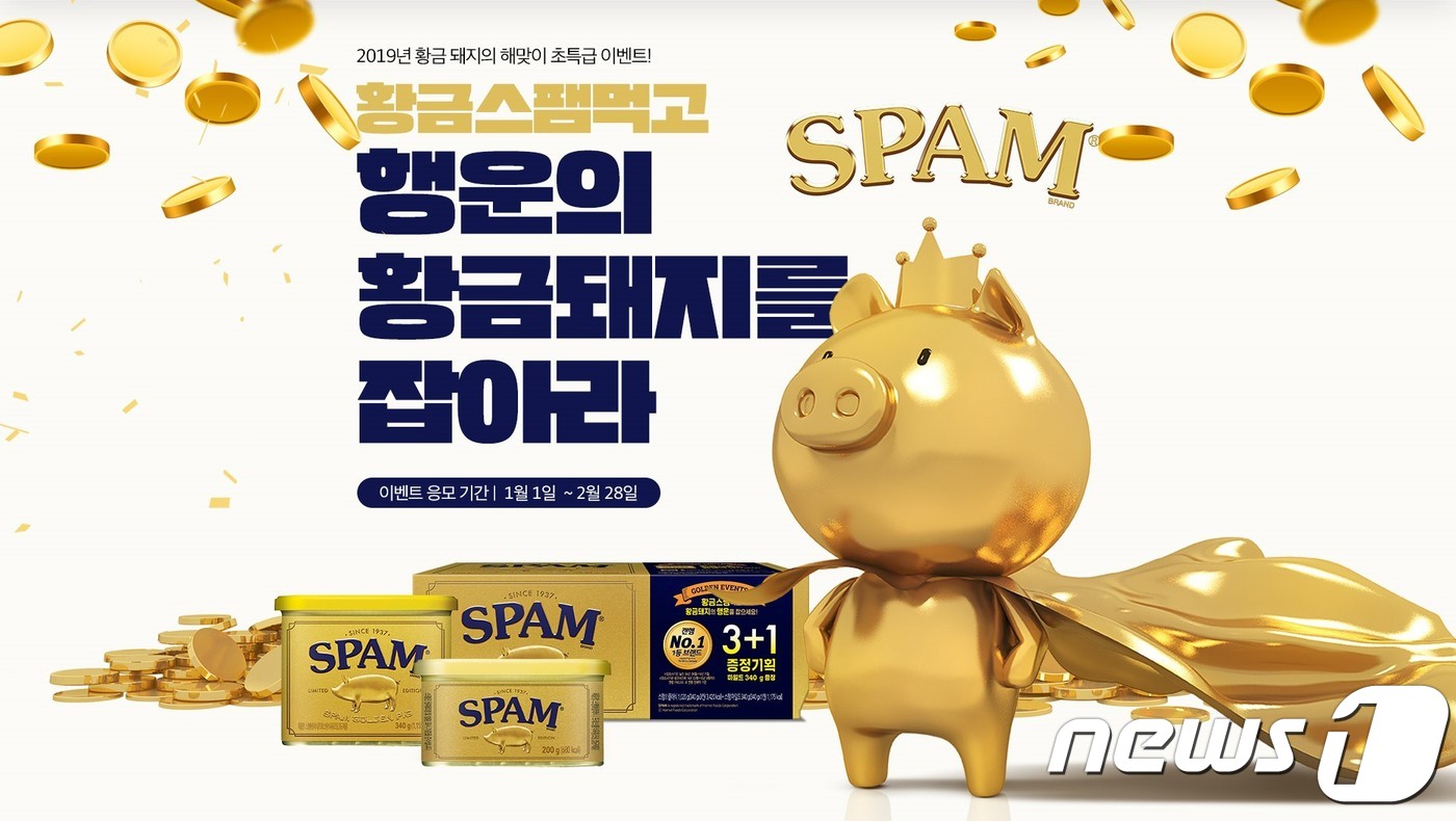 CJ제일제당, 황금돼지해 맞아 스팸 골든 에디션 출시