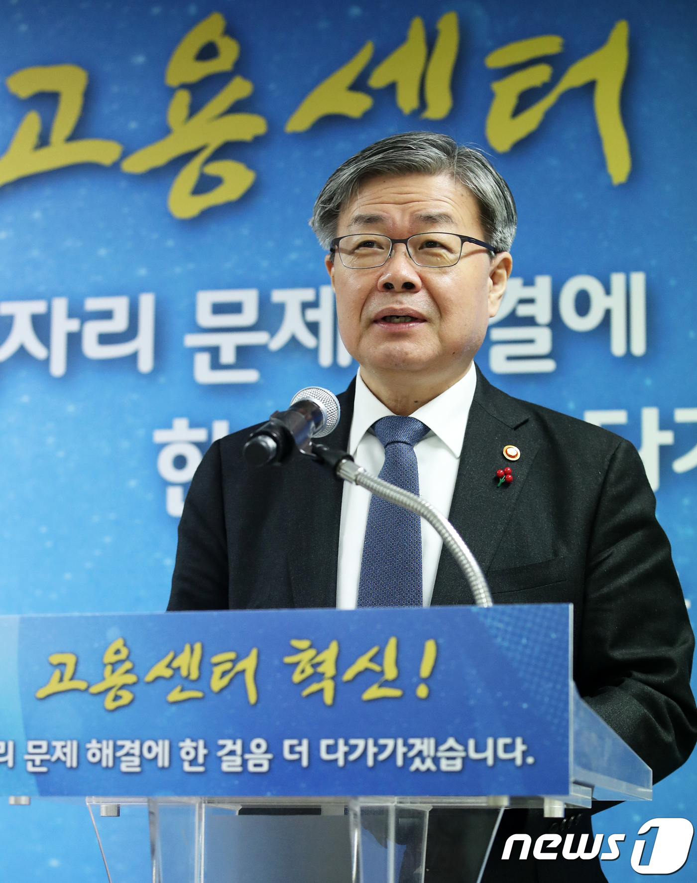 고용센터 혁신하겠습니다