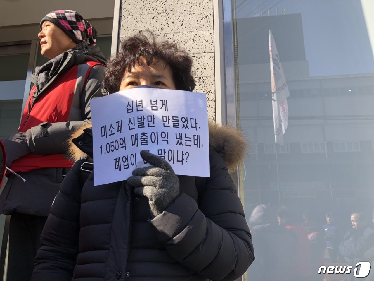 백화점 구두 미소페 공장 26일 돌연 폐업…해고 제화공들 거리로