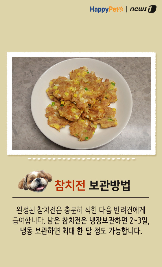 [펫카드] 강아지 간식 참치전 만들기