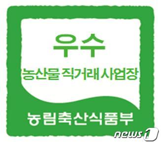 농식품부, 우수 로컬푸드직매장 9곳 인증