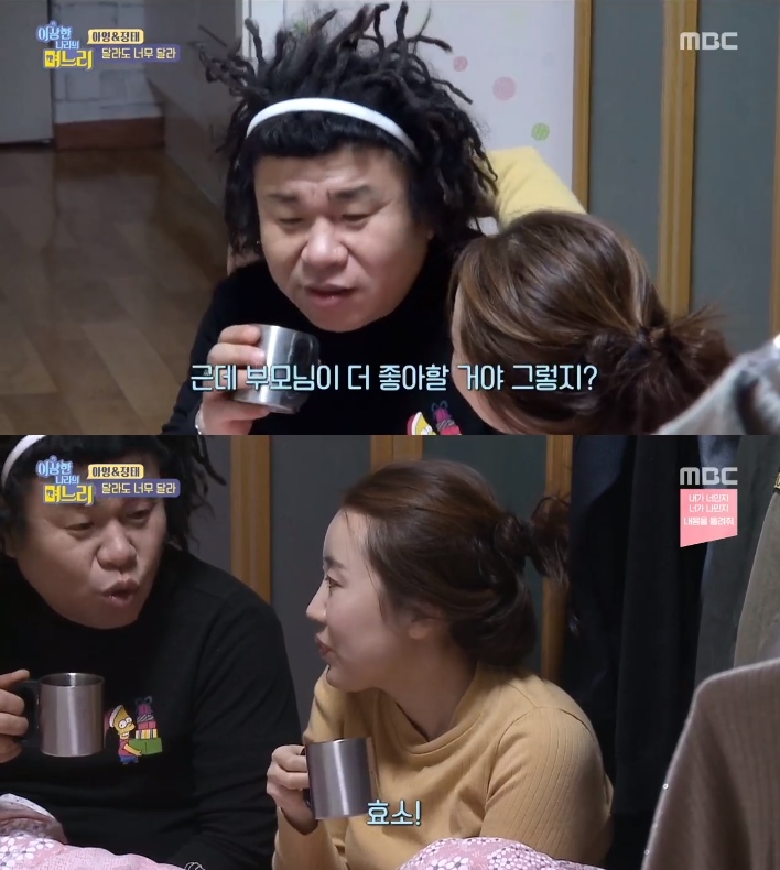 이나리 오정태·백아영, 분가 앞두고 진솔 대화 잘 살자