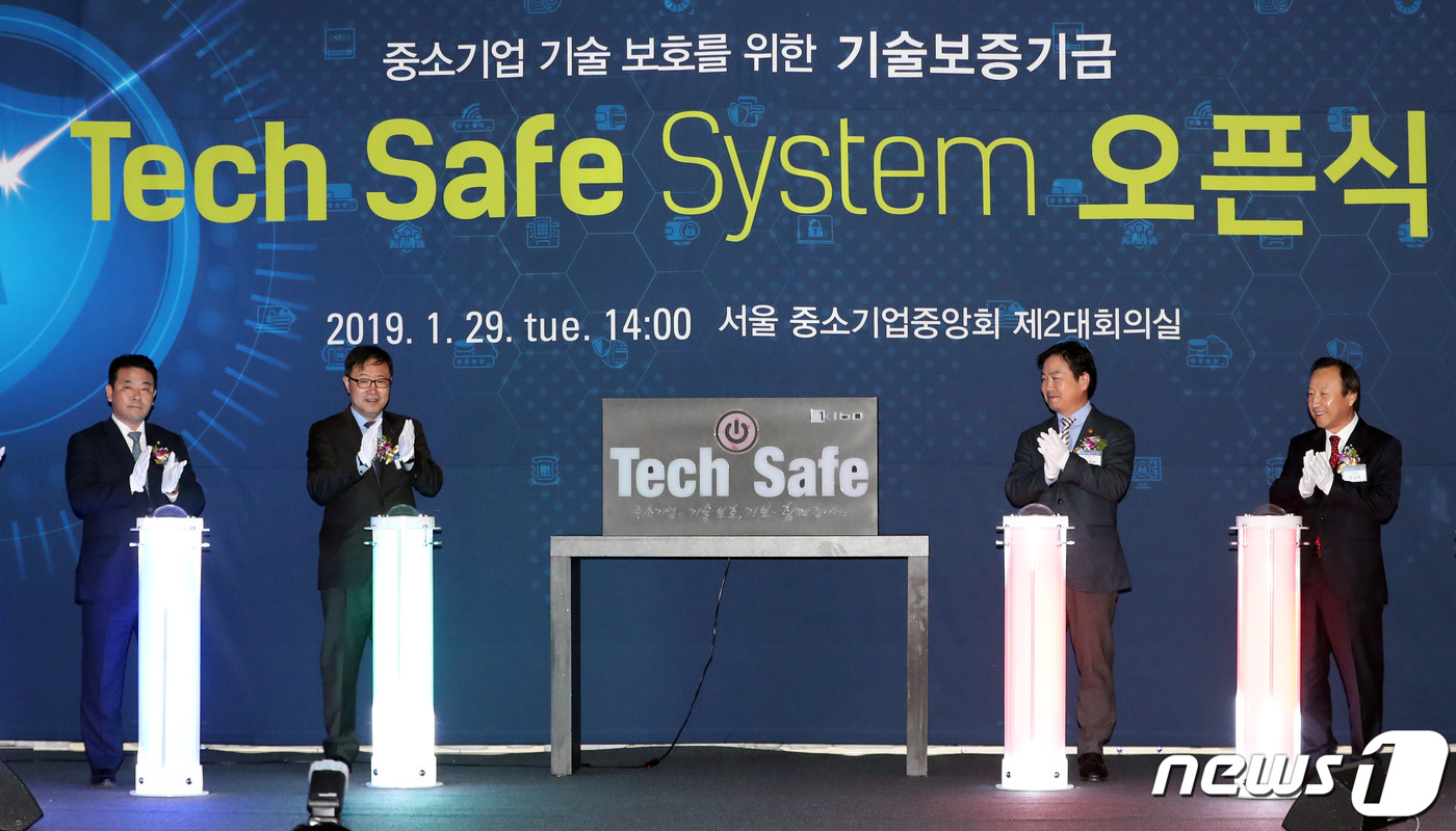 중소기업 기술보호 테크세이프 시스템 오픈 축하