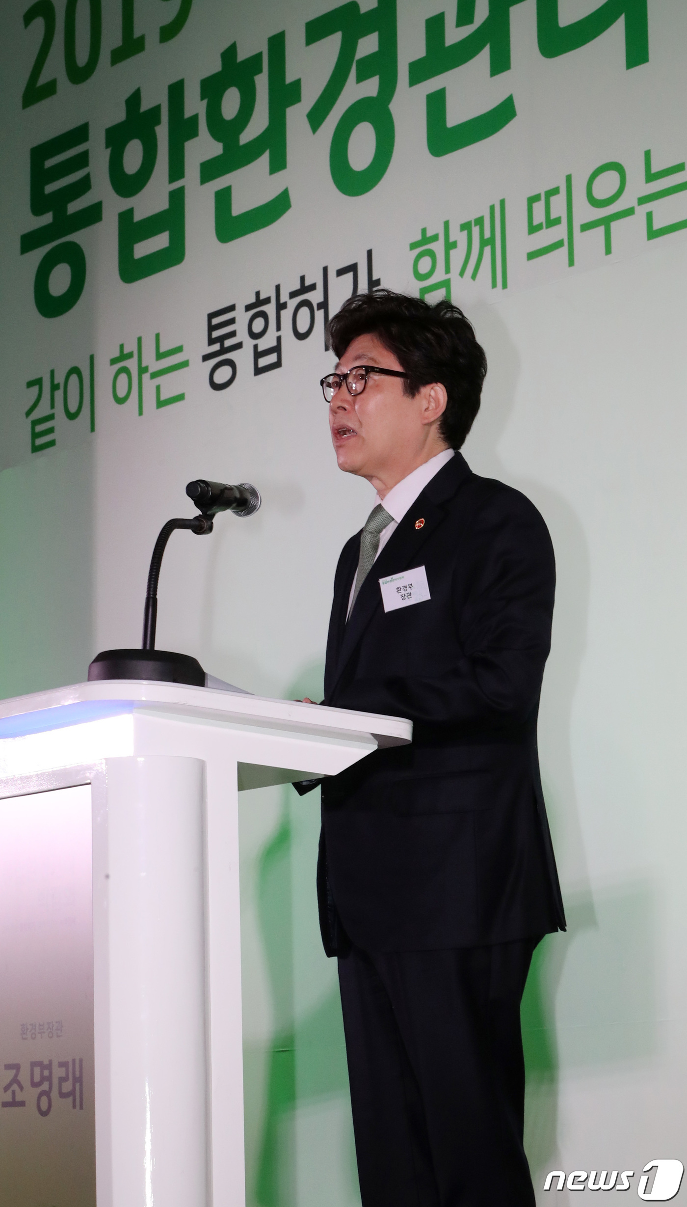 조명래 장관 통합환경관리 중요합니다