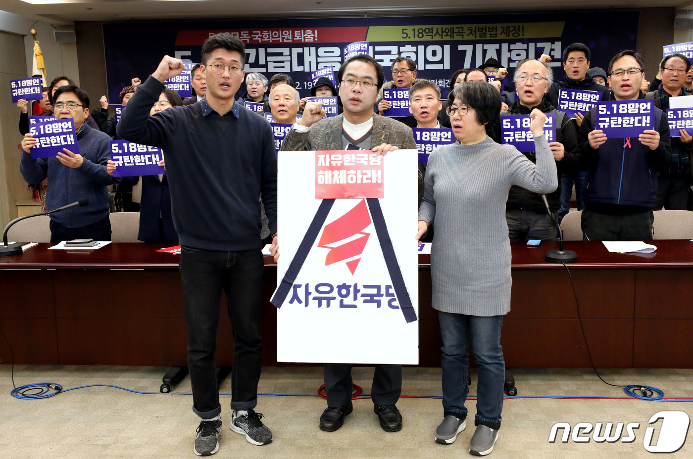자유한국당 규탄 상징의식