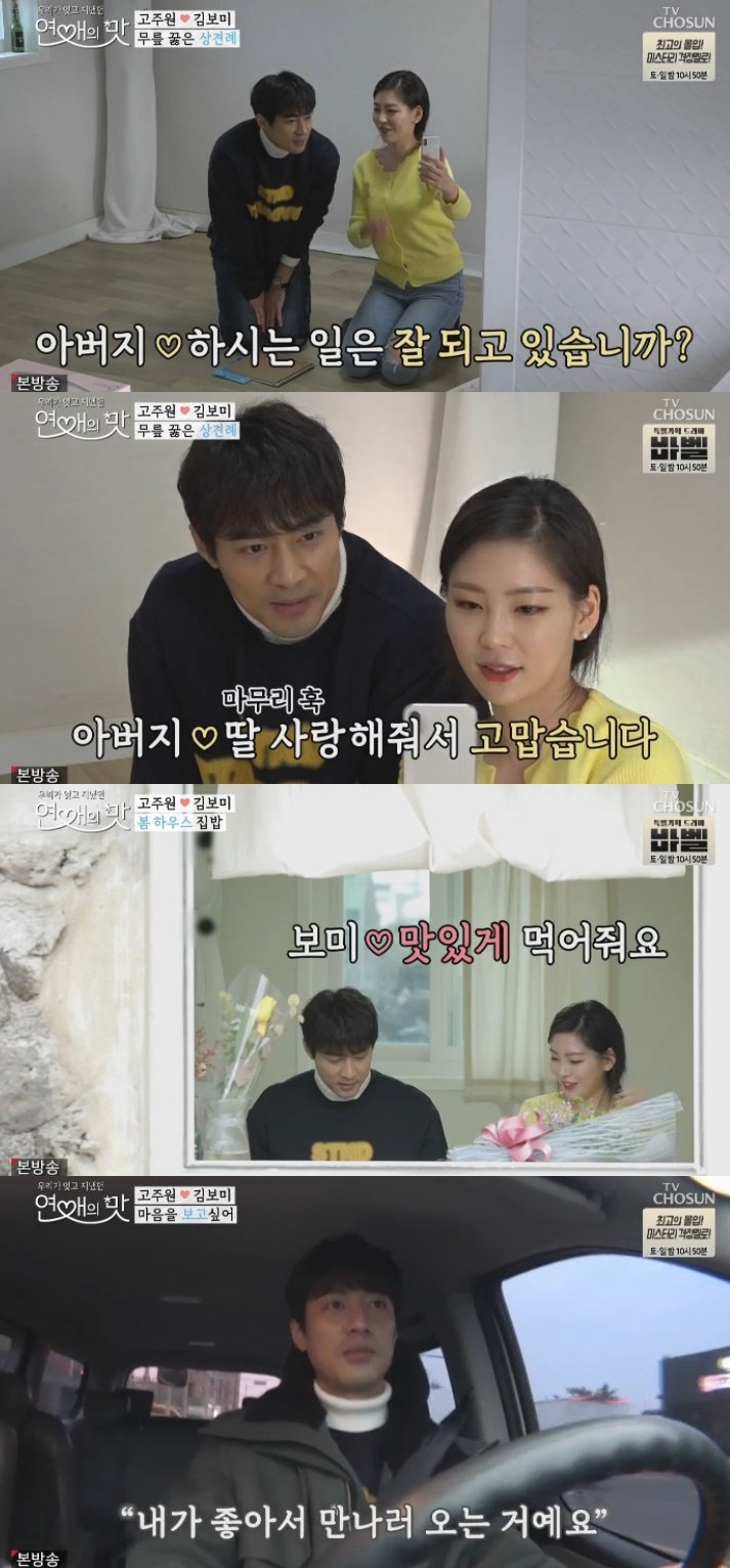연애의 맛 시즌1 종료..보고·오구·진정커플 끝까지 달달♥(종합)