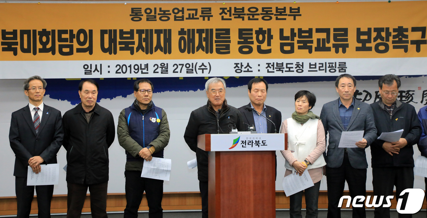 종전선언과 대북제제 해제 촉구하는 통일농업교류 전북본부
