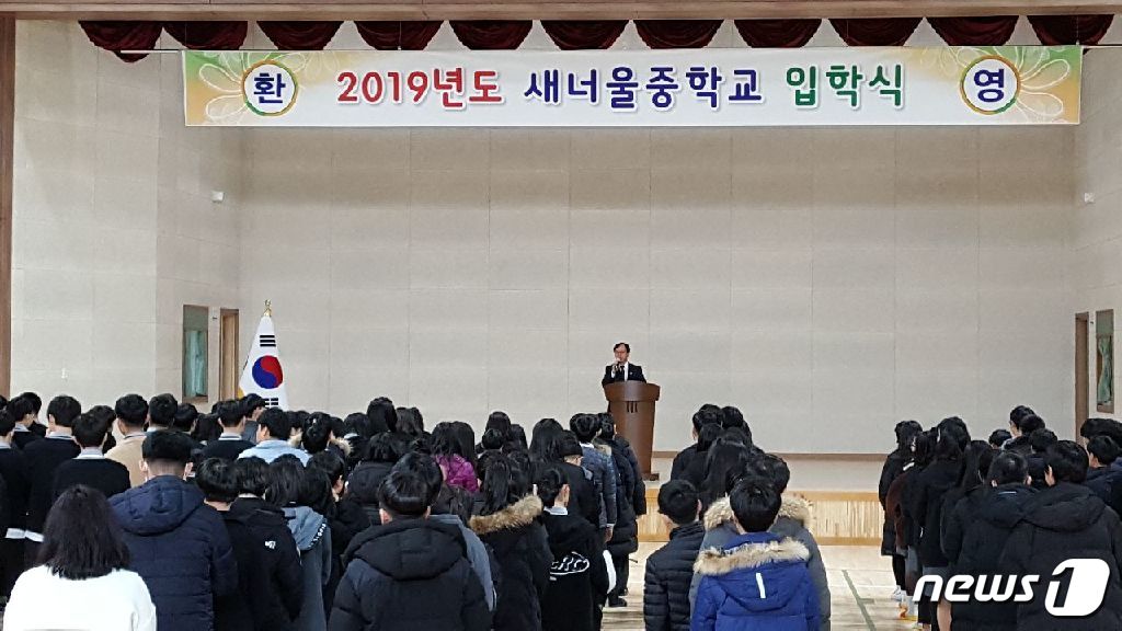 영동 상촌·용문·황간중 통합한 ‘새너울중학교’ 첫 출발