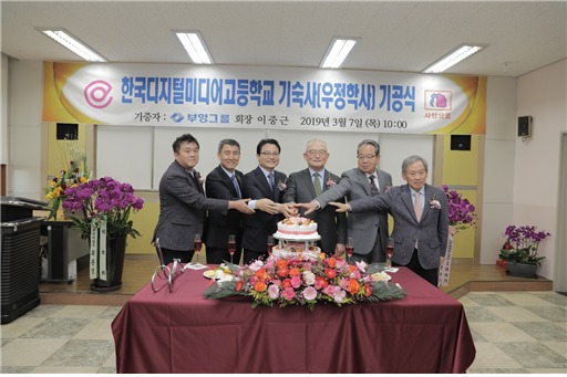 부영그룹, 한국디지털미디어고에 기숙사 기증