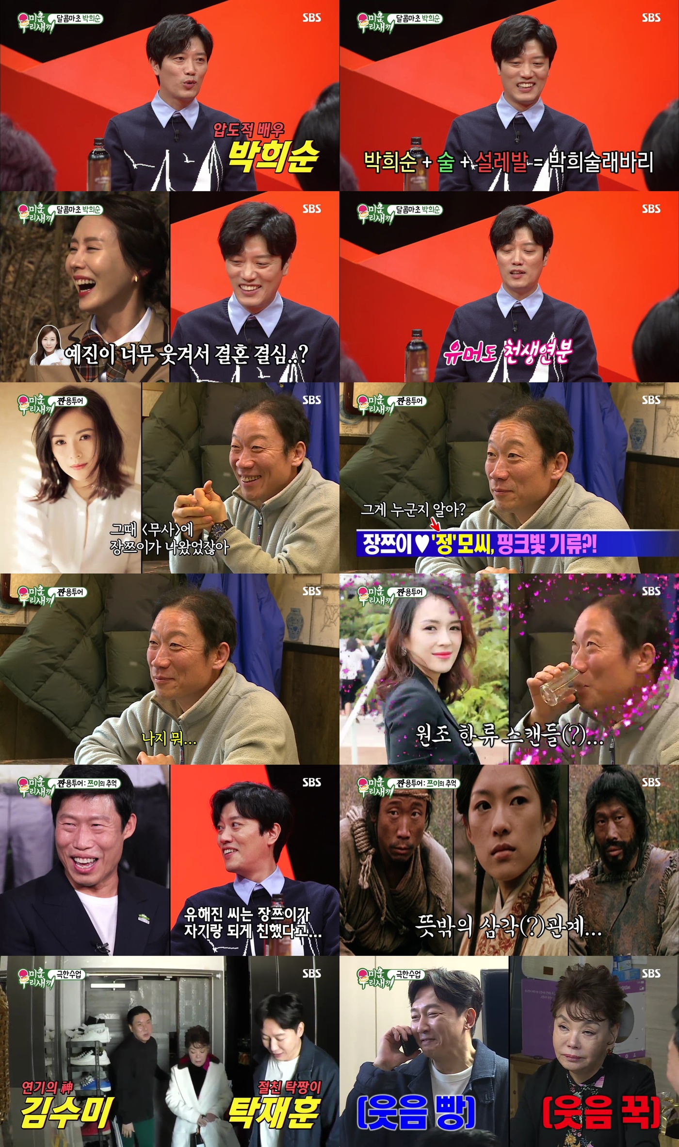 [N시청률] '미우새' 박희순 MC+홍자매 간헐적 단식…25.5% 올해 최고 기록