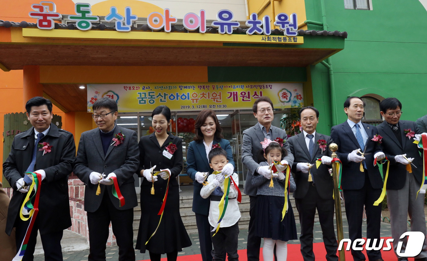 사회적협동조합 꿈동산아이유치원 개원합니다