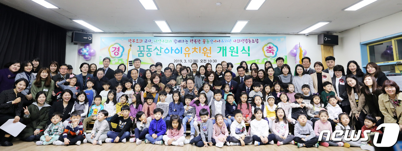 부모협동조합형 첫 유치원 꿈동산아이유치원 개원