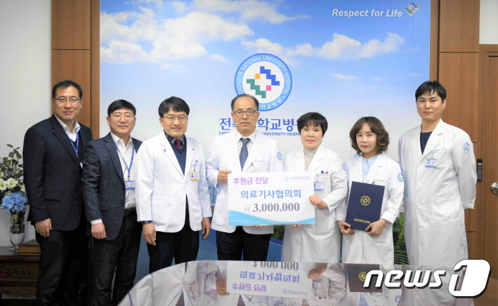 전북대병원의료기사협의회, 병원발전 후원금 300만원