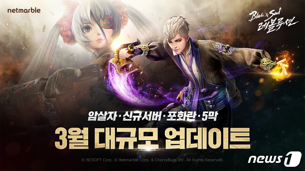 넷마블 블레이드앤소울 레볼루션 티저사이트 오픈