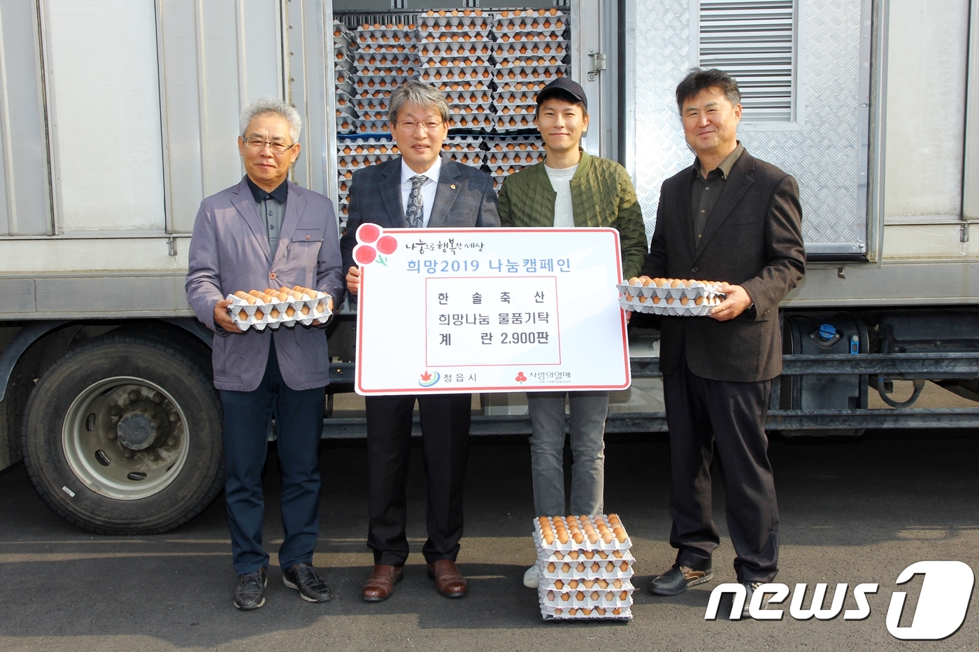 정읍 한솔축산, 정읍시에 계란 2900판 기탁