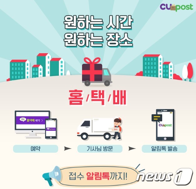 CU 홈택배 서비스, 론칭 석달 만에 이용건수 3배 '껑충'