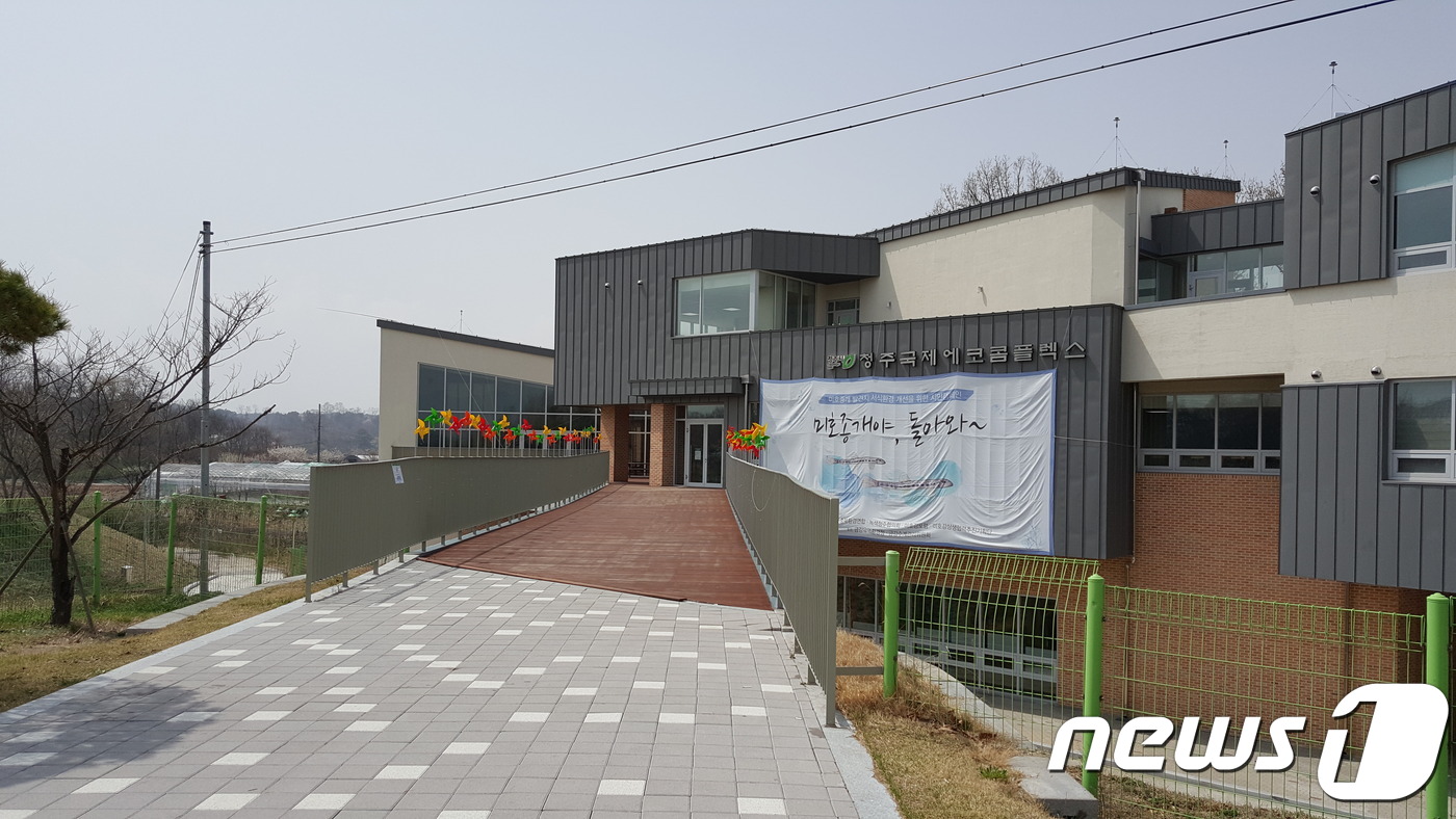 청주국제에코콤플렉스 ‘환경교육센터’ 지정…충북도 1호