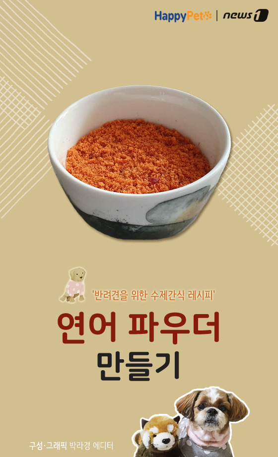 [펫카드] 강아지 간식 연어 파우더 만들기