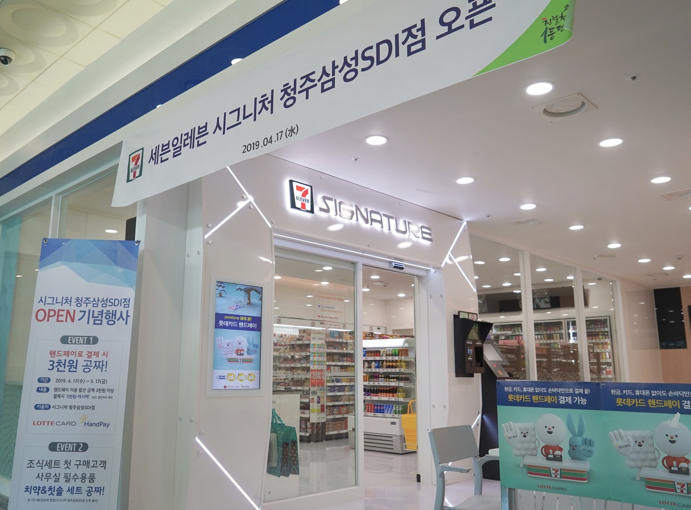 무인편의점 세븐일레븐 시그니처, 삼성SDI 청주사업장에도 오픈 