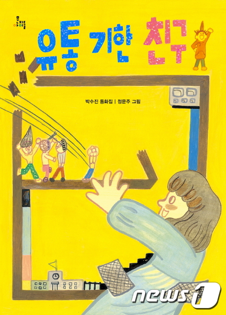 [신간] 차별과 편견 없이 장애 마주하기…유통기한 친구