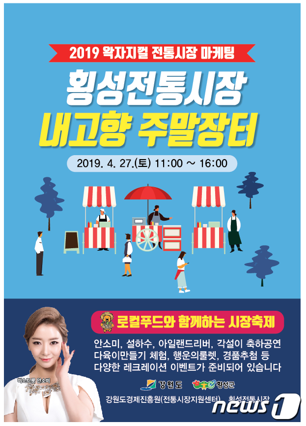 횡성전통시장, 매주 토요일  내 고향 주말장터 운영