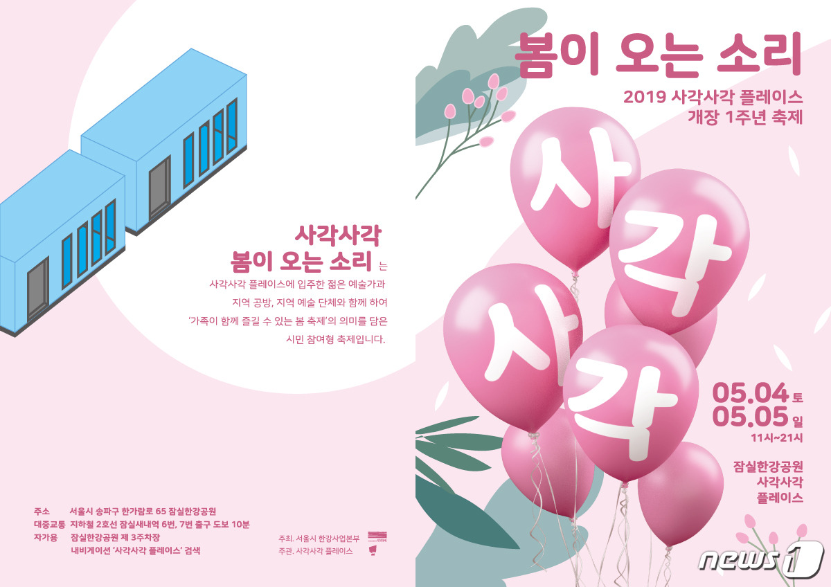 한강 청년예술공간 사각사각 플레이스 1주년 축제