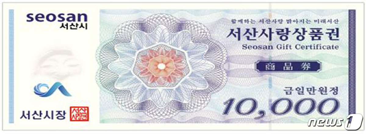 서산시, 서산사랑상품권 50억 발행… 지역경제 활성화