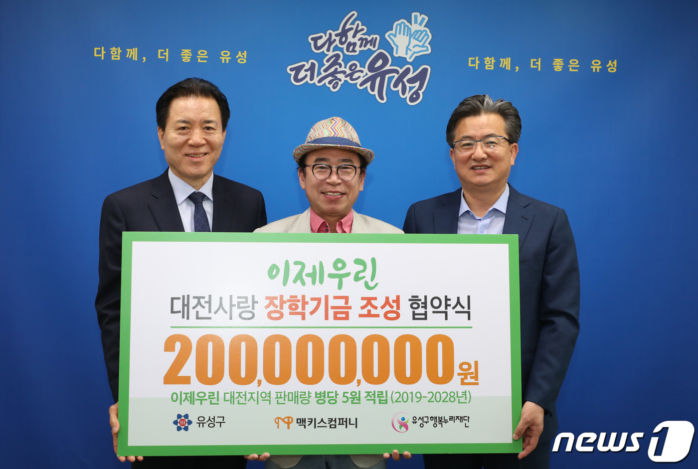 맥키스컴퍼니-대전 유성구청 지역 인재 육성위한 장학기금 조성 업무협약