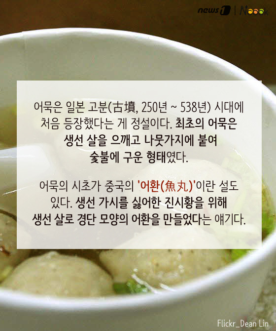 [카드뉴스][스토리N쿡] 어묵과 오뎅은 다른 음식이다?