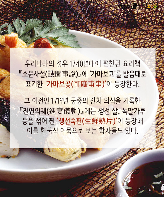 [카드뉴스][스토리N쿡] 어묵과 오뎅은 다른 음식이다?