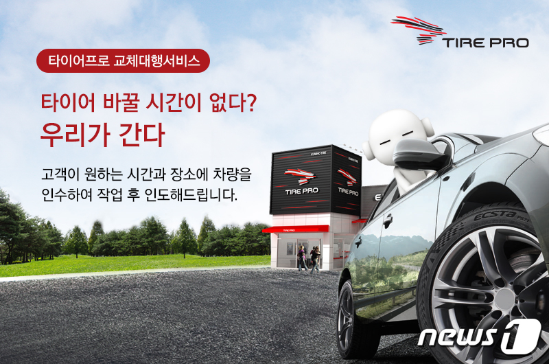 금호타이어 타이어프로 타이어 찾아가 갈아들입니다