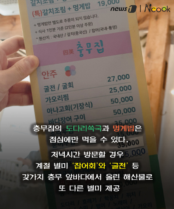 [카드뉴스][맛집N쿡] 도다리쑥국과 멍게밥이 맛있는 ‘충무집’ 아시나요?