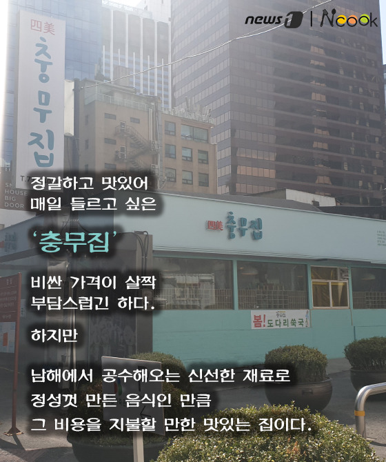 [카드뉴스][맛집N쿡] 도다리쑥국과 멍게밥이 맛있는 ‘충무집’ 아시나요?