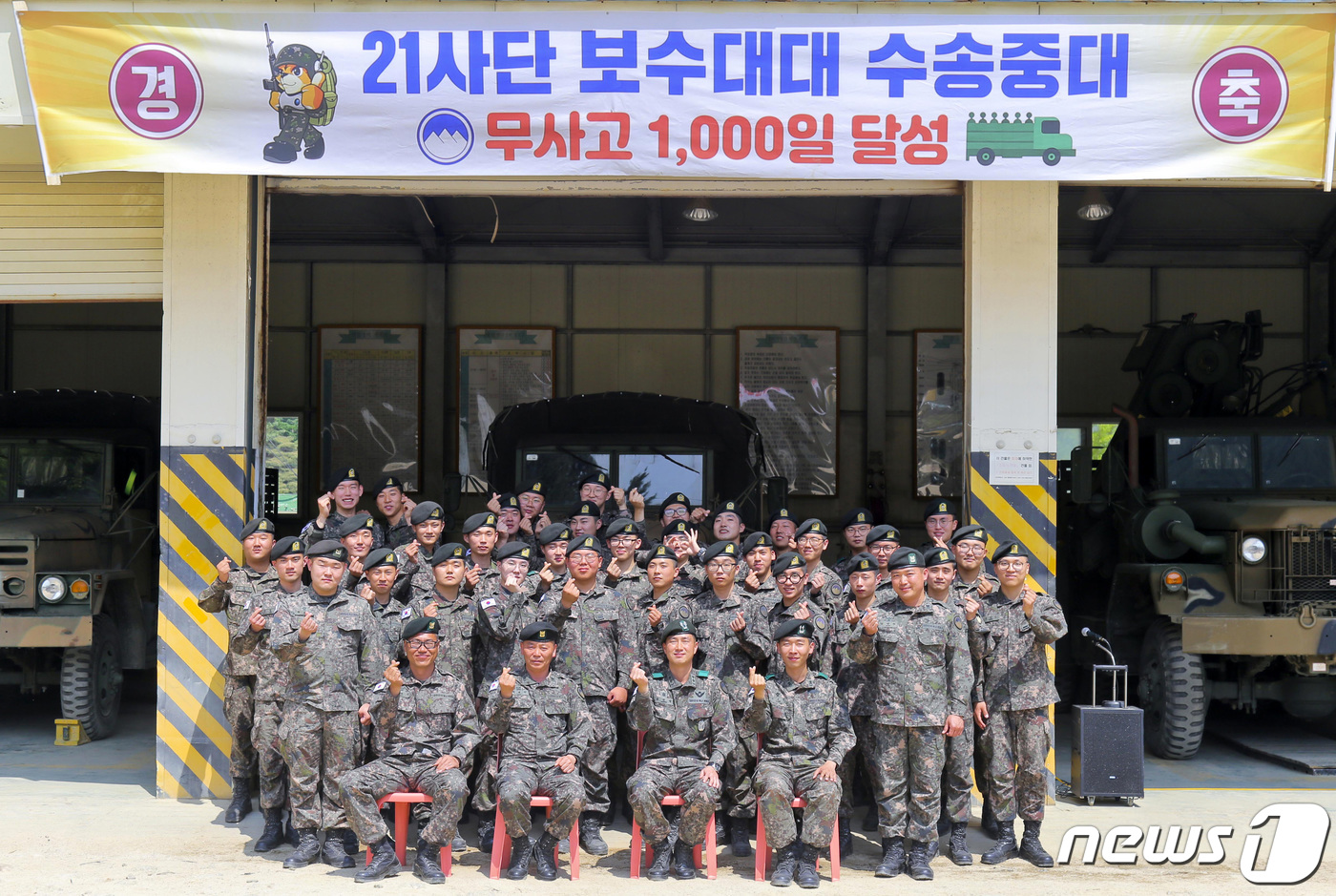육군 21사단, 보급수송대대 차량 무사고 1000일 달성