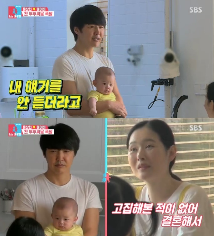 메이비, 남편 윤상현과 말다툼..고집 부린 적 없어