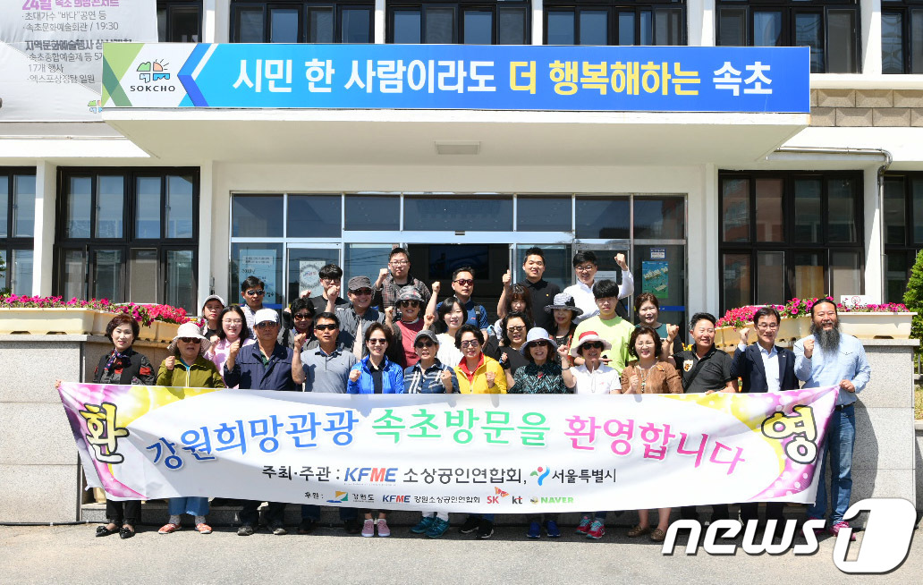 속초 찾은 산불 피해지역 희망투어 참가단