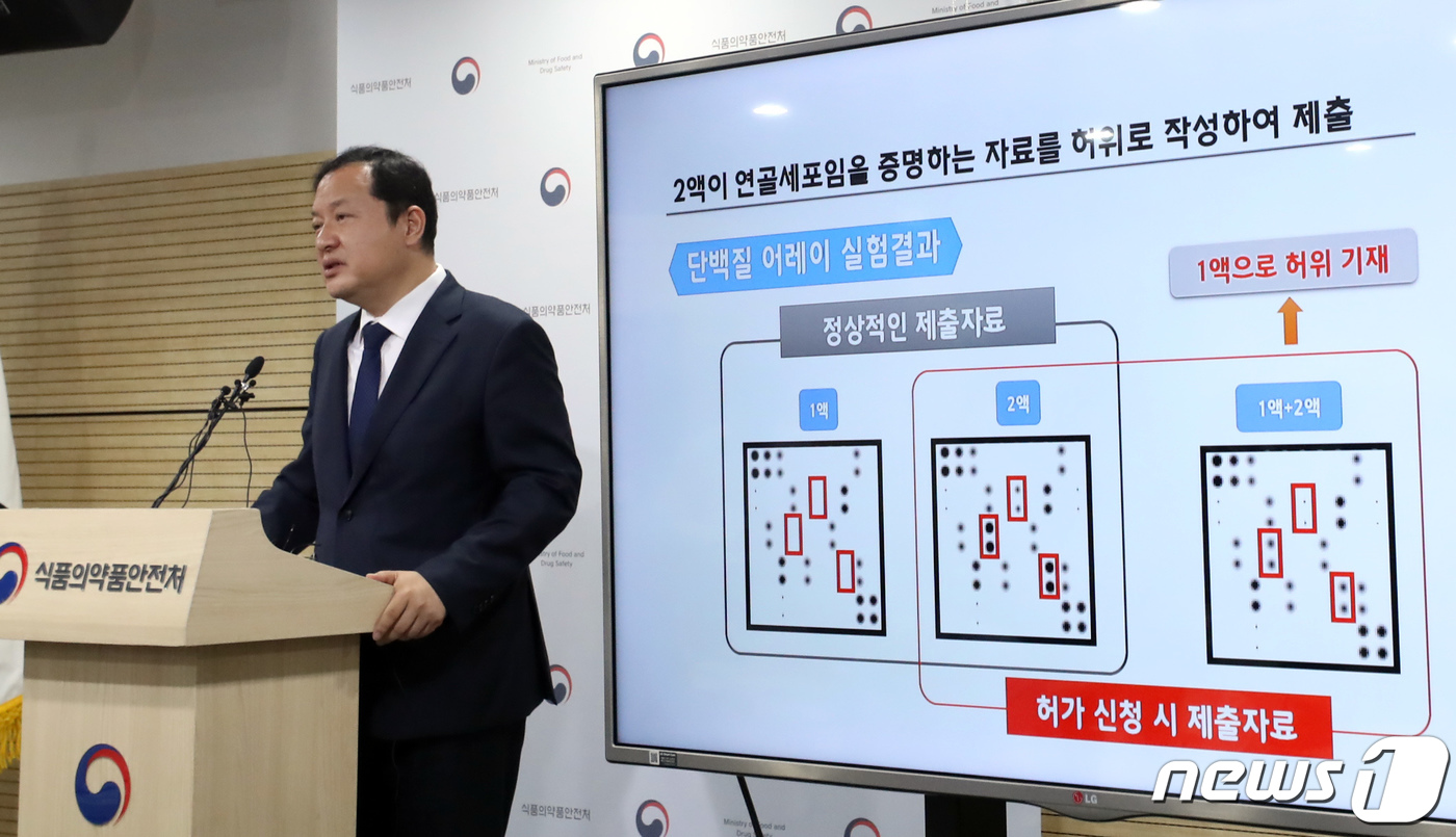 인보사케이주 허가취소 코오롱의 허위자료 제출