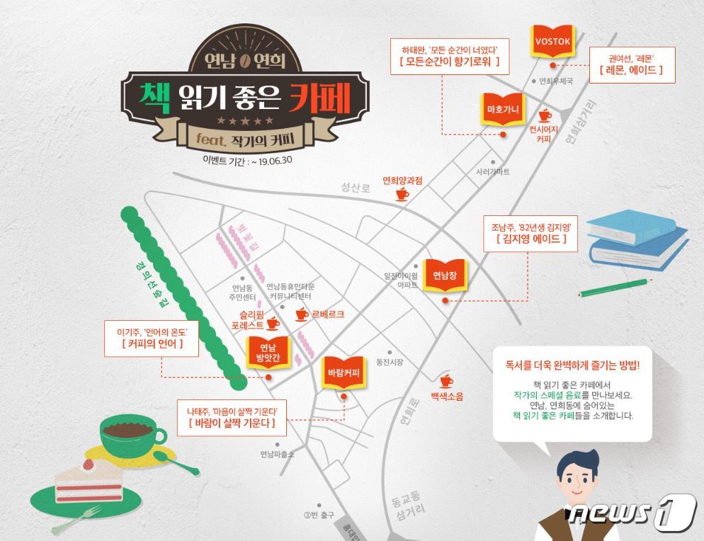 책 읽기 좋은 서울 연남동·연희동 카페들…책이름 본딴 음료도 마신다