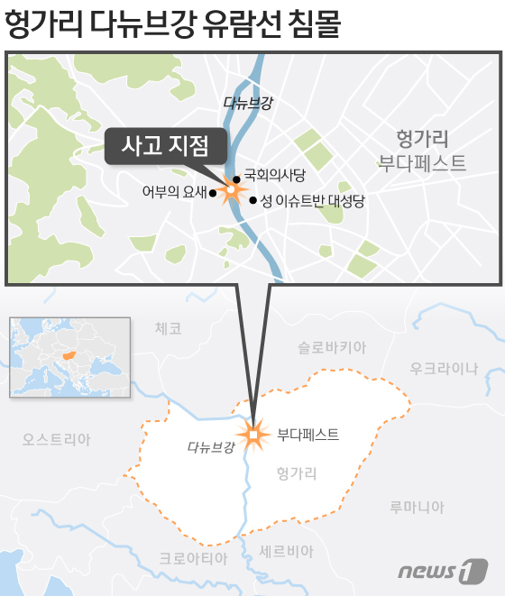 다뉴브 참사 사흘째…폭우로 강물 불어 수색 난항