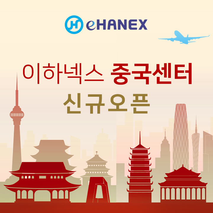한진 이하넥스, 中 배송대행 서비스 시작…중국 직구도 OK